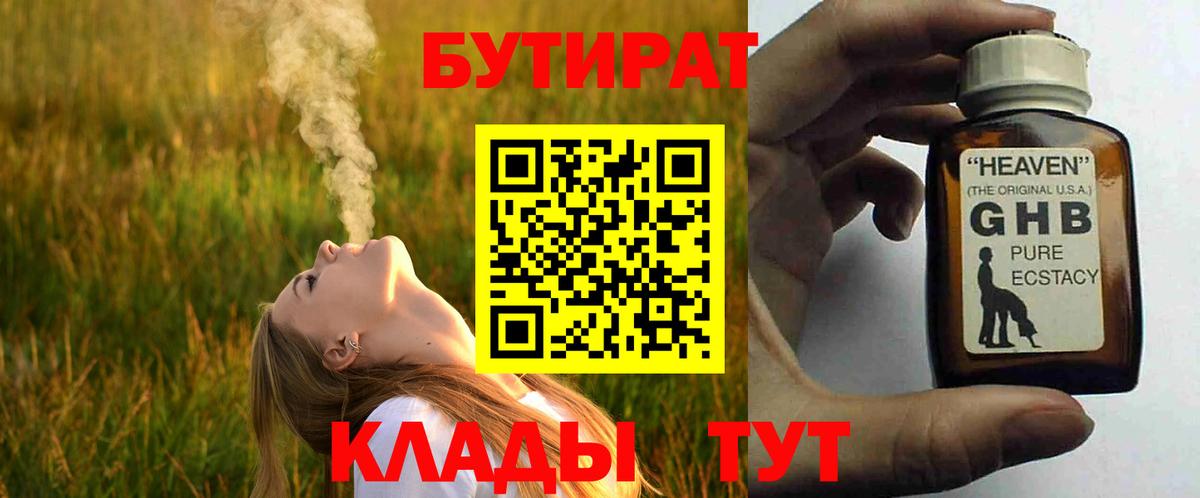 Бутират BDO  Вход с VPN  Донецк 