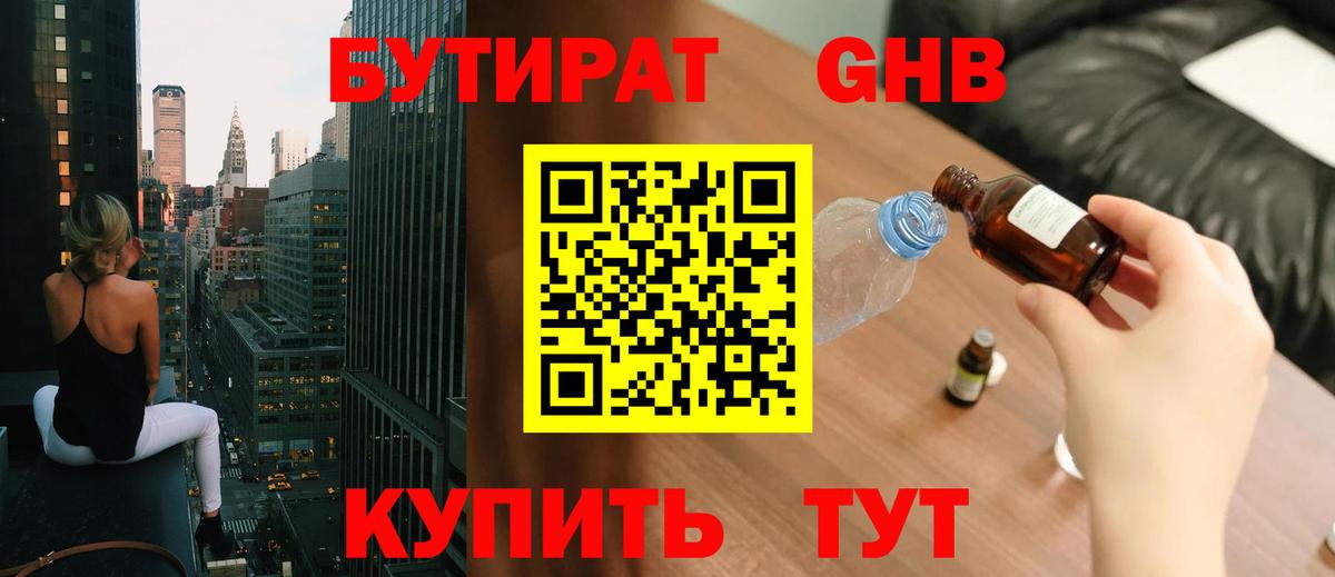 БУТИРАТ 1.4BDO Донецк