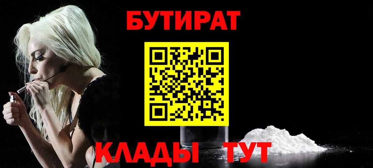 БУТИРАТ вода  Бутират  Донецк 