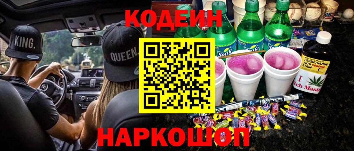 Кодеиновый сироп Lean напиток Lean (лин)  Codein напиток Lean (лин)  Донецк 