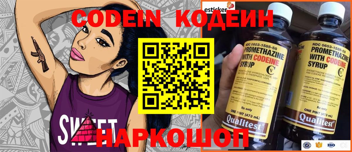 Codein напиток Lean (лин) Донецк