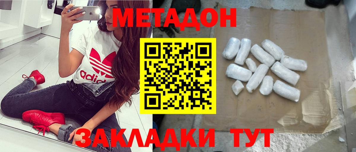 Метадон белоснежный  МЕТАДОН белоснежный  Донецк  Вход с VPN 